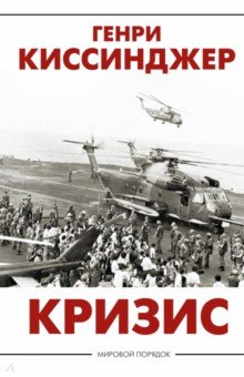 Книга Кризис на ReadRate.com книга Кризис