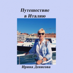 Книга Заметки путешественника. Путешествие в Италию 2022 на ReadRate.com книга Заметки путешественника. Путешествие в Италию 2022