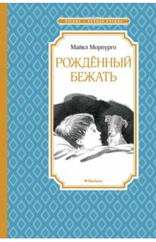 Книга Рождённый бежать на ReadRate.com книга Рождённый бежать