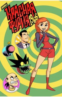 Книга Красная Фурия. 1966 на ReadRate.com книга Красная Фурия. 1966