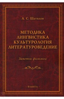 Книга Методика. Лингвистика. Культурология. Литературоведение на ReadRate.com книга Методика. Лингвистика. Культурология. Литературоведение