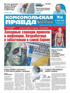 Книга Комсомольская Правда. Санкт-Петербург 14с-2023 на ReadRate.com книга Комсомольская Правда. Санкт-Петербург 14с-2023