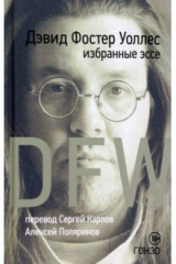 книга Избранные эссе