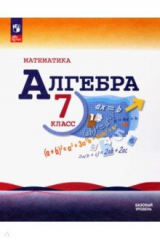 Книга Математика. Алгебра. 7 класс. Учебник. Базовый уровень на ReadRate.com книга Математика. Алгебра. 7 класс. Учебник. Базовый уровень