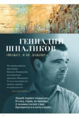 книга «Может, я не доживу...»