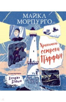 Книга Хранитель острова Паффин на ReadRate.com книга Хранитель острова Паффин