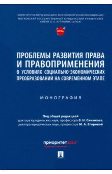 Книга Проблемы развит.права и правоприм.в усл.соц-эконом на ReadRate.com книга Проблемы развит.права и правоприм.в усл.соц-эконом