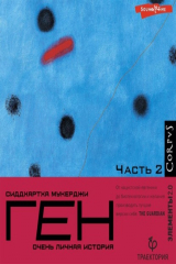 книга Ген. Часть 2
