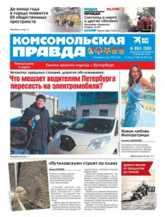 Книга Комсомольская Правда. Санкт-Петербург 16п-2023 на ReadRate.com книга Комсомольская Правда. Санкт-Петербург 16п-2023