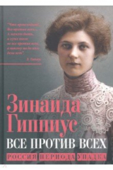 Книга Все против всех. Россия периода упадка на ReadRate.com книга Все против всех. Россия периода упадка