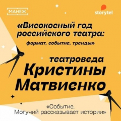 Книга Событие. Могучий рассказывает истории. Високосный год российского театра на ReadRate.com книга Событие. Могучий рассказывает истории. Високосный год российского театра