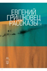 книга Рассказы