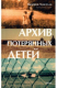 книга Архив потерянных детей