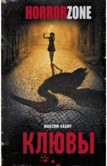 книга Клювы