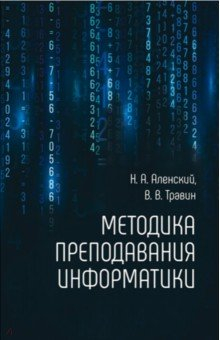 Книга Методика преподавания информатики на ReadRate.com книга Методика преподавания информатики