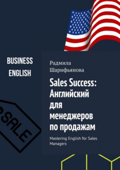 Книга Sales Success: Английский для менеджеров по продажам. Mastering English for Sales Managers на ReadRate.com книга Sales Success: Английский для менеджеров по продажам. Mastering English for Sales Managers