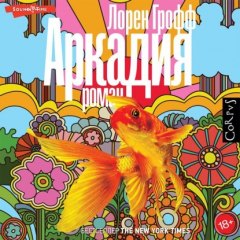 Книга Аркадия на ReadRate.com книга Аркадия