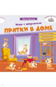Книга Прятки в доме на ReadRate.com книга Прятки в доме
