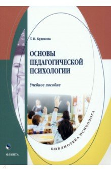 Книга Основы педагогической психологии. Учебное пособие на ReadRate.com книга Основы педагогической психологии. Учебное пособие