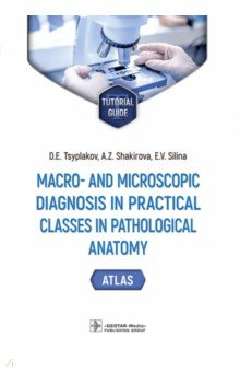 Книга Macro- and microscopic diagnosis in practical cl. на ReadRate.com книга Macro- and microscopic diagnosis in practical cl.