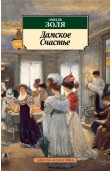 Книга Дамское Cчастье на ReadRate.com книга Дамское Cчастье