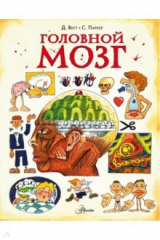 книга Головной мозг