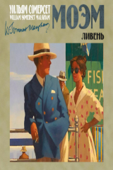 книга Ливень