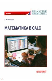 Книга Математика в Calc. Учебник на ReadRate.com книга Математика в Calc. Учебник
