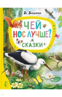 Книга Чей нос лучше? Сказки на ReadRate.com книга Чей нос лучше? Сказки