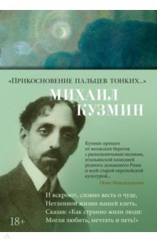 Книга Прикосновение пальцев тонких... на ReadRate.com книга Прикосновение пальцев тонких...