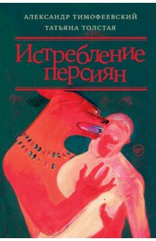 Книга Истребление персиян на ReadRate.com книга Истребление персиян