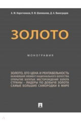 Книга Золото. Монография на ReadRate.com книга Золото. Монография