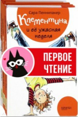 книга Клементина. Начало. Комплект из 3-х книг