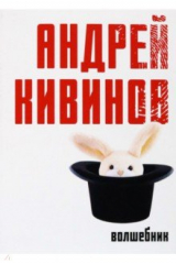 книга Волшебник