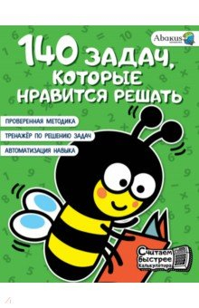 Книга 140 задач, которые нравится решать на ReadRate.com книга 140 задач, которые нравится решать