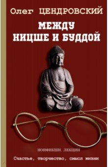 Книга Между Ницше и Буддой на ReadRate.com книга Между Ницше и Буддой