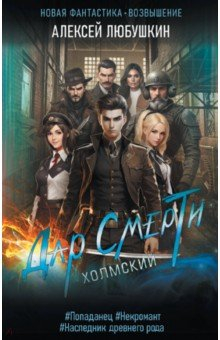 Книга Дар Смерти на ReadRate.com книга Дар Смерти