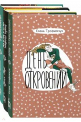 книга Про жизнь. Комплект из 3-х книг