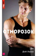 книга Отморозок