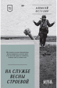 Книга На службе весны строевой. Стихи на ReadRate.com книга На службе весны строевой. Стихи