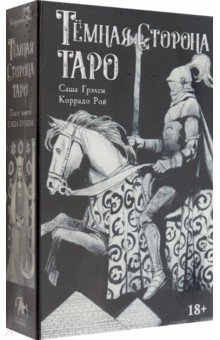 Книга Набор Тёмная Сторона. Книга + колода на ReadRate.com книга Набор Тёмная Сторона. Книга + колода