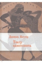 книга Театр одного поэта