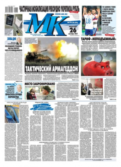 Книга МК Московский Комсомолец 178-2022 на ReadRate.com книга МК Московский Комсомолец 178-2022