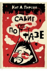 книга Сдвиг по фазе