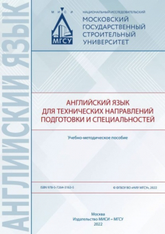 Книга Английский язык для технических направлений подготовки и специальностей на ReadRate.com книга Английский язык для технических направлений подготовки и специальностей
