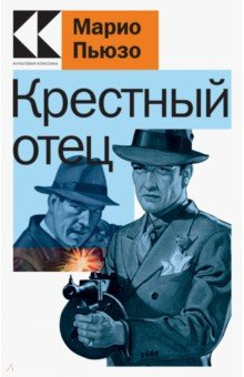 Книга Крестный отец на ReadRate.com книга Крестный отец