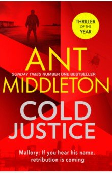 Книга Cold Justice на ReadRate.com книга Cold Justice