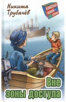 Книга Вне зоны доступа на ReadRate.com книга Вне зоны доступа