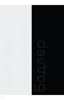 Книга Бодлер на ReadRate.com книга Бодлер