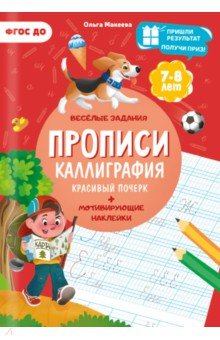 Книга Прописи. Каллиграфия. Красивый почерк на ReadRate.com книга Прописи. Каллиграфия. Красивый почерк
